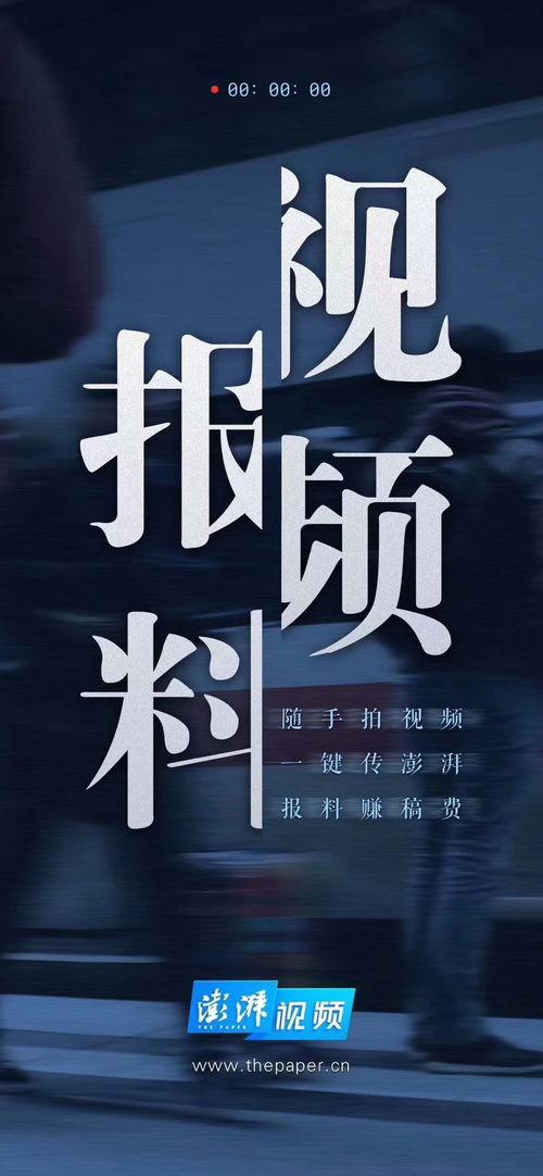 澎湃视频爆料,揭秘事件背后惊人真相