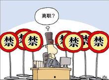 公务员辞职爆料有用吗最新消息,最新动态及潜在影响解析