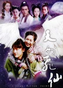 天外飞仙在线观看高清,仙侠奇缘，梦幻之旅